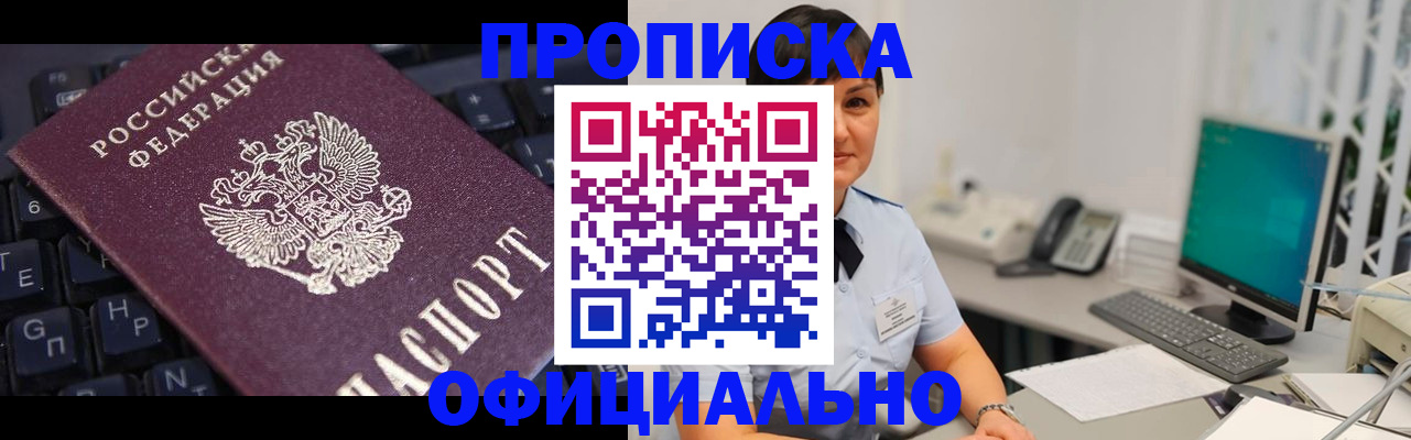 временная регистрация собственник в Ливны