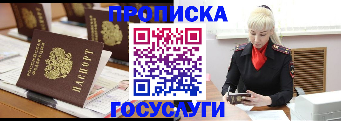 прописка регистрация в Ливны
