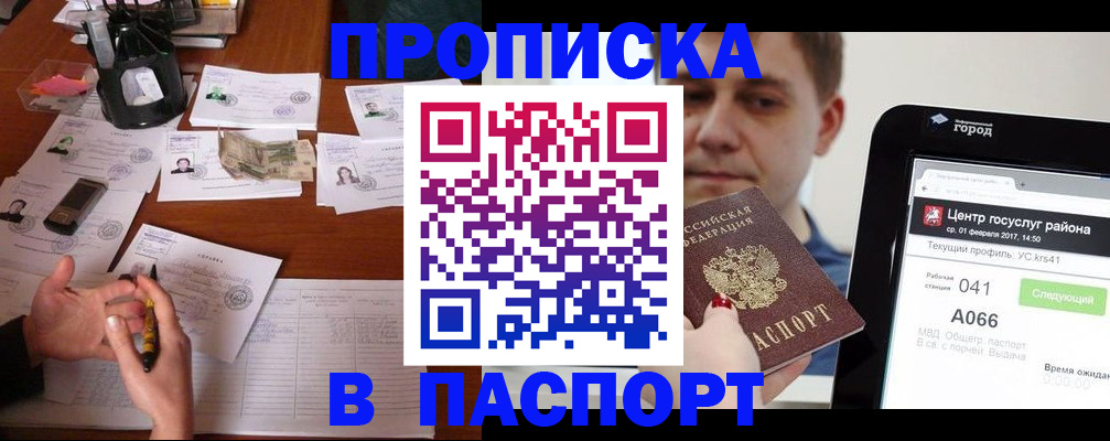 временная регистрация недорого в Ливны